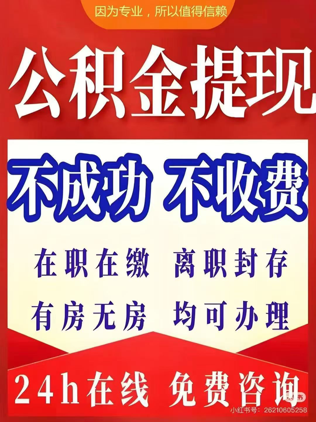 绍兴大额公积金提取代办_专业合规_全程代办快速到账