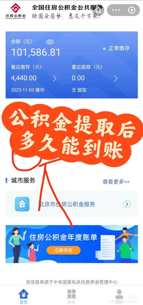 公积金提取资料准备齐全为何审核慢