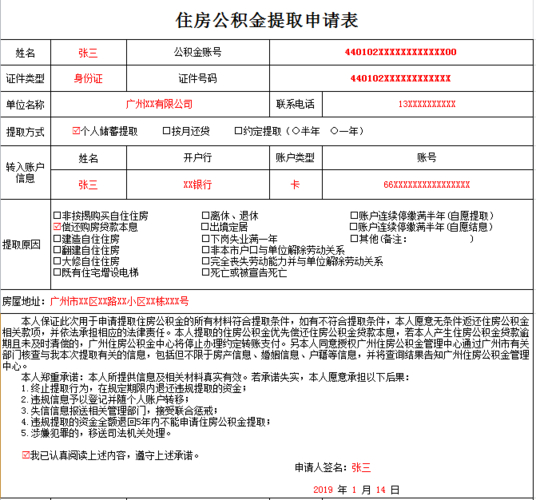 公积金租房提取材料
