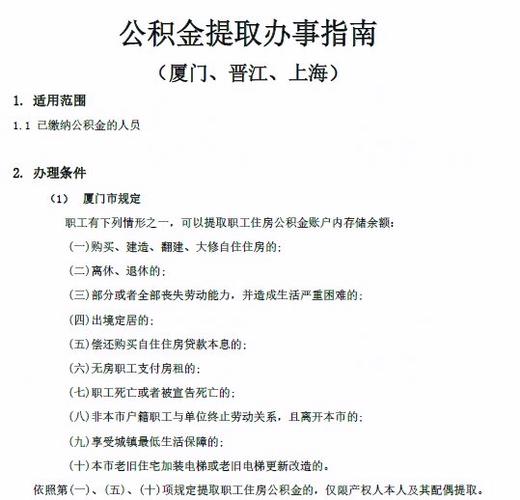 本地户口离职提取公积金