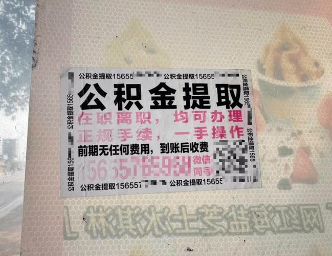 公积金提取代办风险