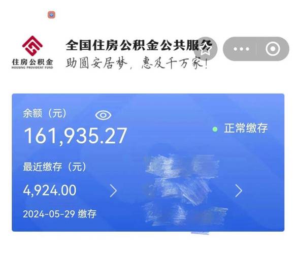 公积金余额